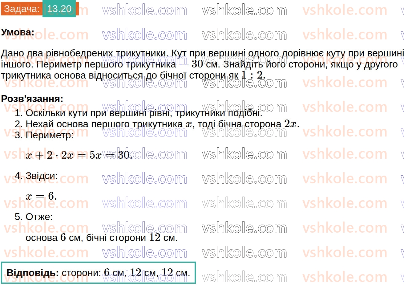 8-geometriya-os-ister-2025--rozdil-2-podibnist-trikutnikiv-13-oznaki-podibnosti-trikutnikiv-20.jpg