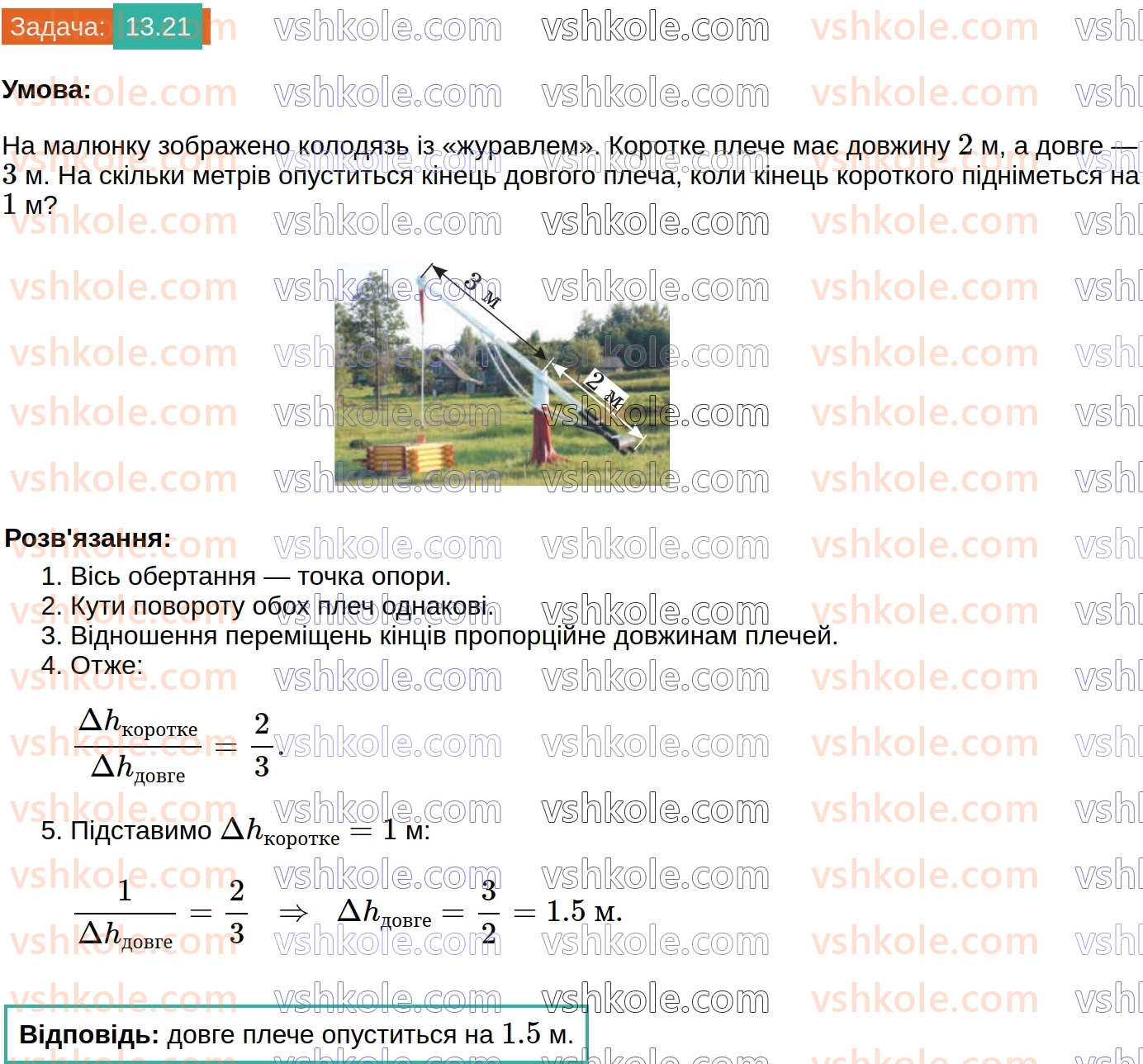 8-geometriya-os-ister-2025--rozdil-2-podibnist-trikutnikiv-13-oznaki-podibnosti-trikutnikiv-21.jpg