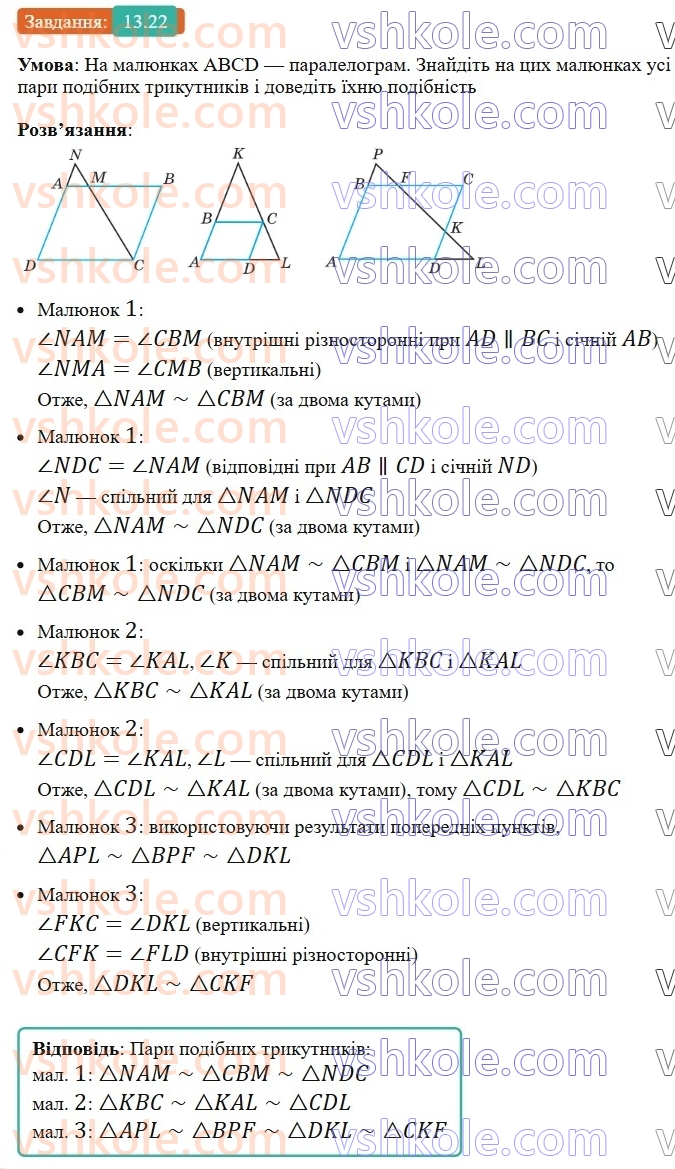 8-geometriya-os-ister-2025--rozdil-2-podibnist-trikutnikiv-13-oznaki-podibnosti-trikutnikiv-22-rnd5922.jpg