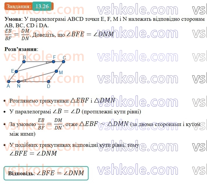 8-geometriya-os-ister-2025--rozdil-2-podibnist-trikutnikiv-13-oznaki-podibnosti-trikutnikiv-26-rnd8672.jpg