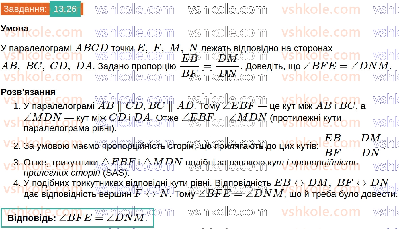 8-geometriya-os-ister-2025--rozdil-2-podibnist-trikutnikiv-13-oznaki-podibnosti-trikutnikiv-26.jpg