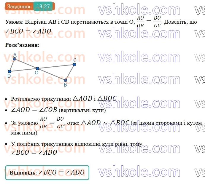 8-geometriya-os-ister-2025--rozdil-2-podibnist-trikutnikiv-13-oznaki-podibnosti-trikutnikiv-27-rnd1556.jpg