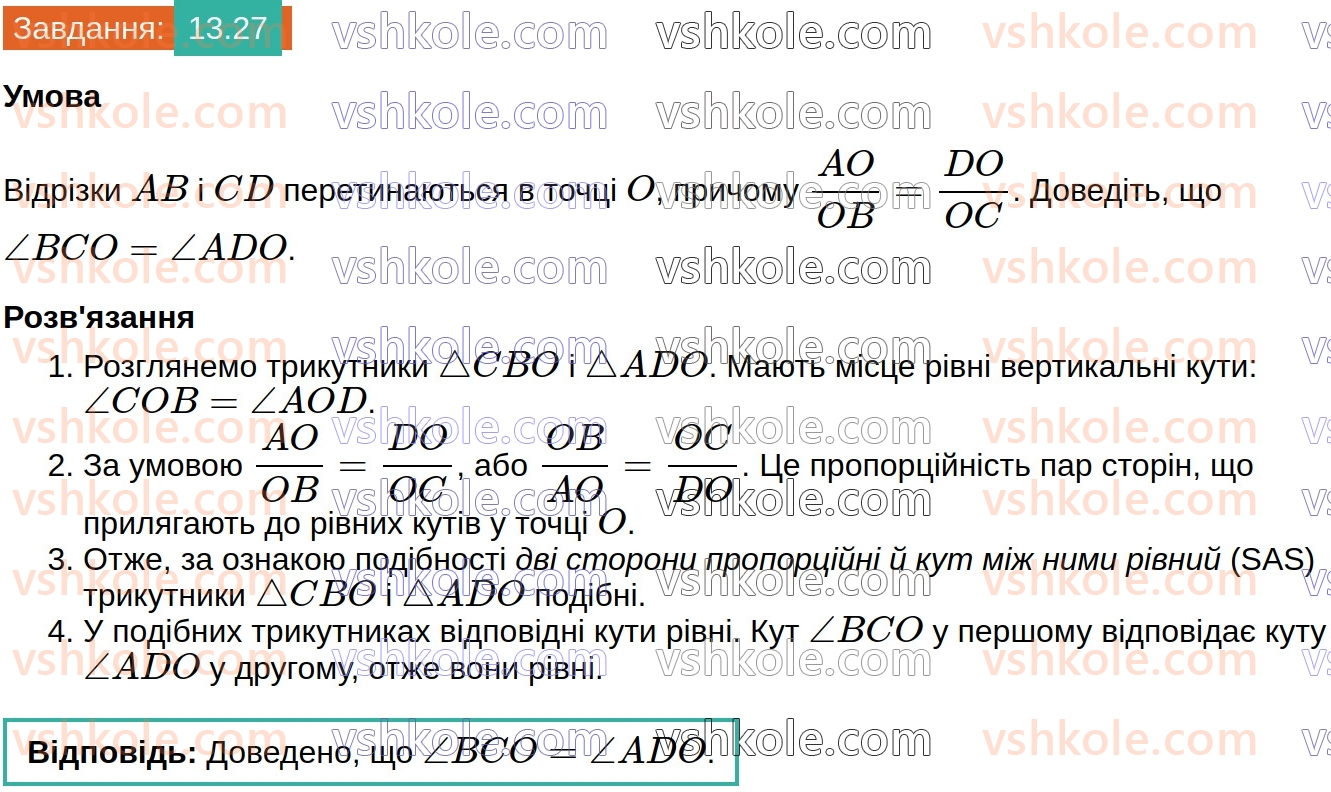 8-geometriya-os-ister-2025--rozdil-2-podibnist-trikutnikiv-13-oznaki-podibnosti-trikutnikiv-27.jpg