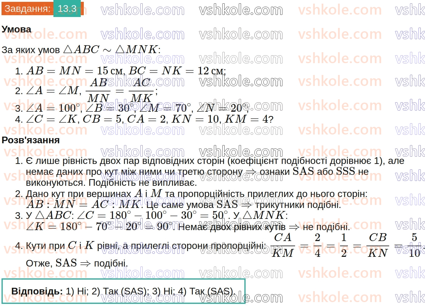 8-geometriya-os-ister-2025--rozdil-2-podibnist-trikutnikiv-13-oznaki-podibnosti-trikutnikiv-3.jpg