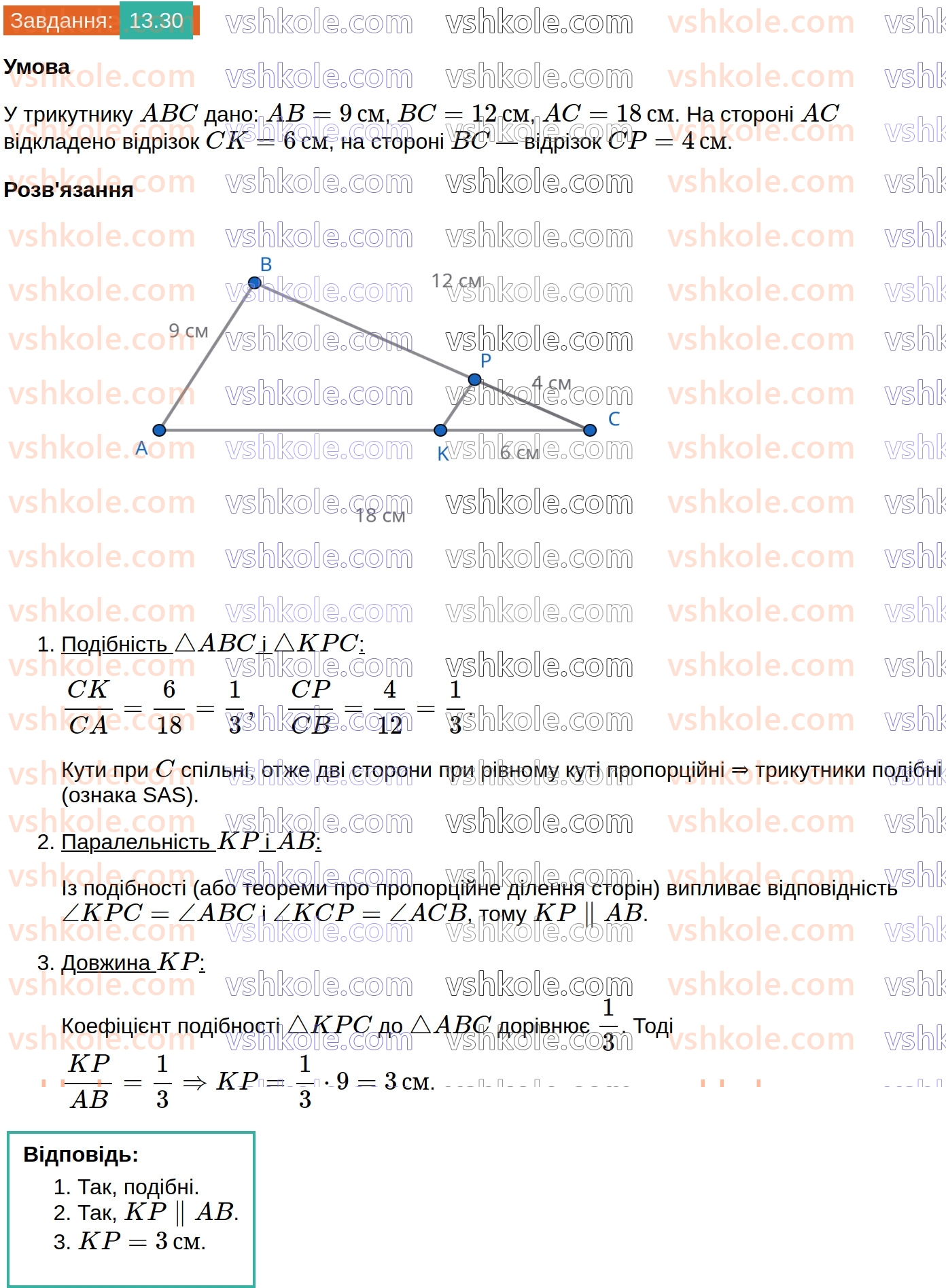8-geometriya-os-ister-2025--rozdil-2-podibnist-trikutnikiv-13-oznaki-podibnosti-trikutnikiv-30.jpg