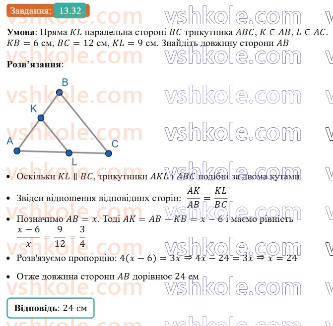 8-geometriya-os-ister-2025--rozdil-2-podibnist-trikutnikiv-13-oznaki-podibnosti-trikutnikiv-32-rnd9175.jpg