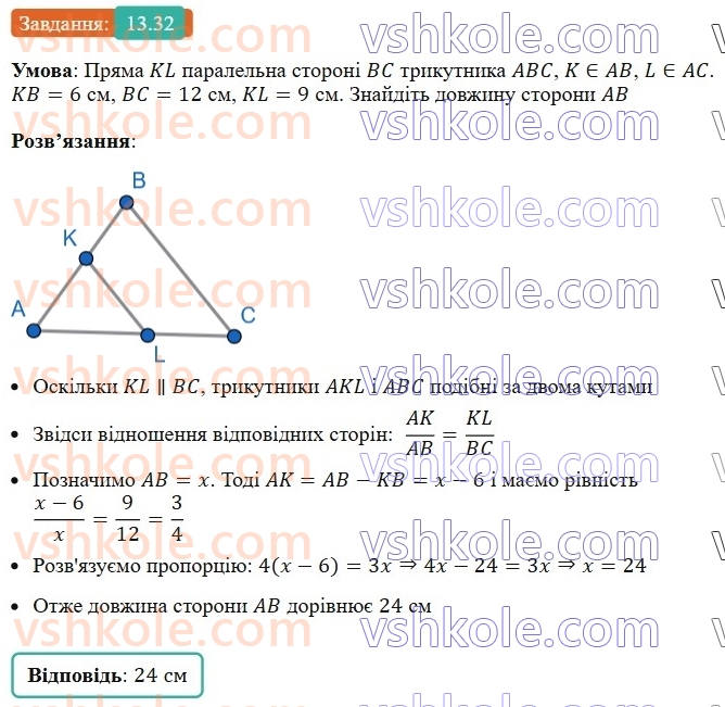 8-geometriya-os-ister-2025--rozdil-2-podibnist-trikutnikiv-13-oznaki-podibnosti-trikutnikiv-32.jpg