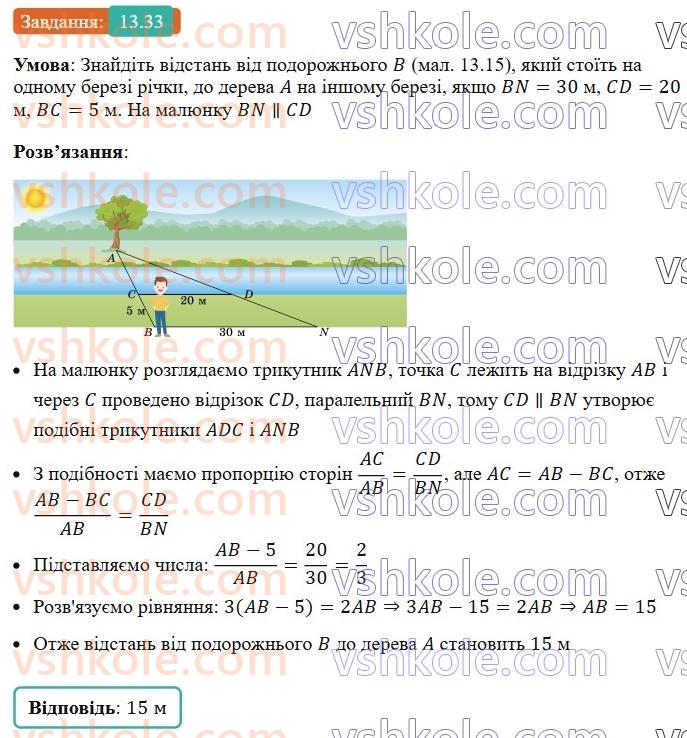 8-geometriya-os-ister-2025--rozdil-2-podibnist-trikutnikiv-13-oznaki-podibnosti-trikutnikiv-33-rnd3945.jpg