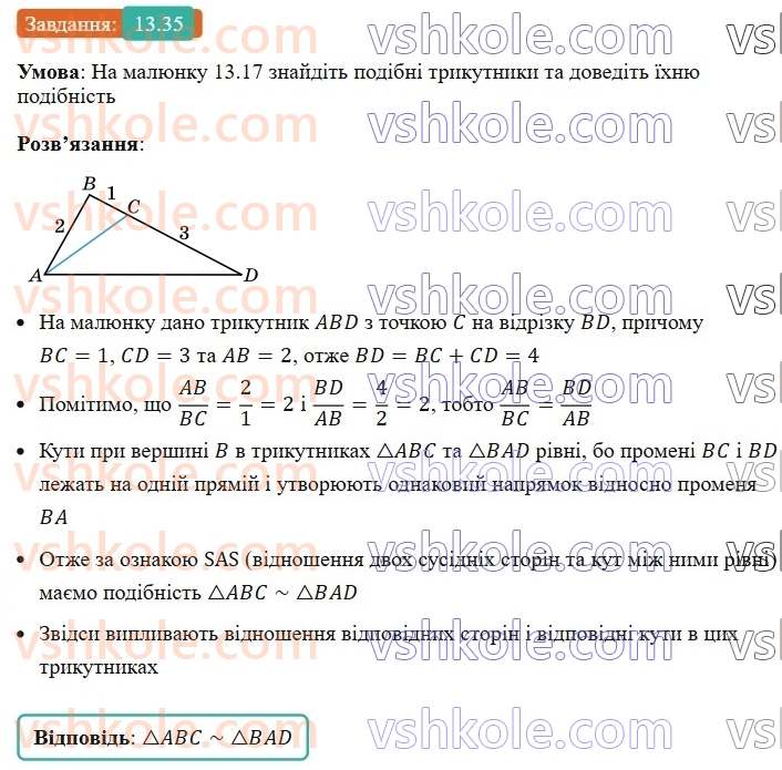 8-geometriya-os-ister-2025--rozdil-2-podibnist-trikutnikiv-13-oznaki-podibnosti-trikutnikiv-35-rnd6865.jpg
