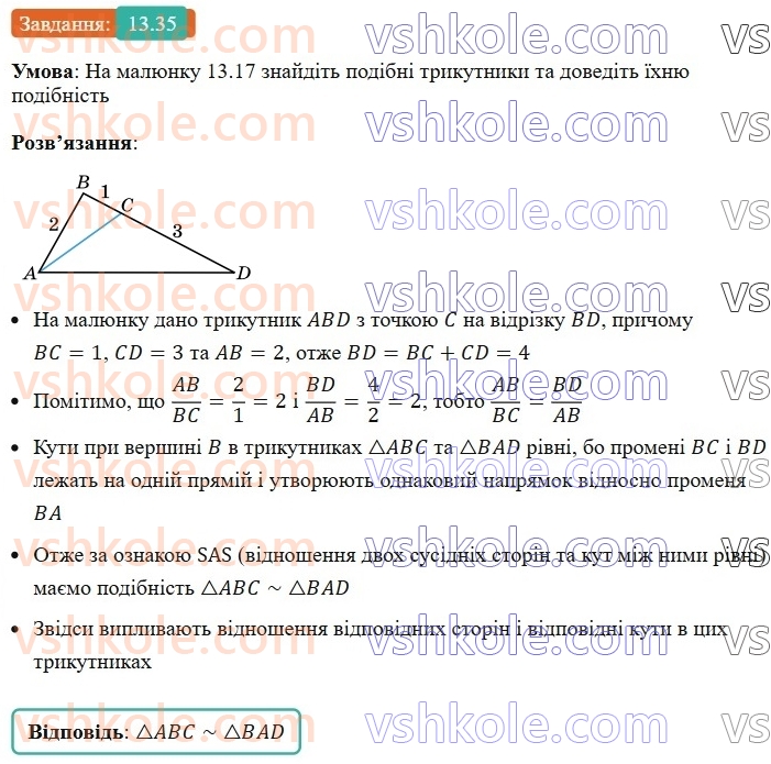 8-geometriya-os-ister-2025--rozdil-2-podibnist-trikutnikiv-13-oznaki-podibnosti-trikutnikiv-35.jpg