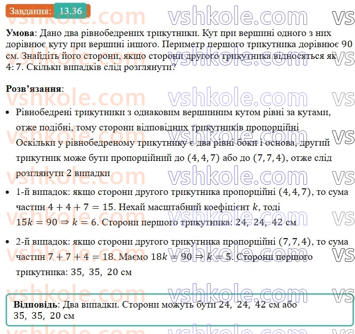 8-geometriya-os-ister-2025--rozdil-2-podibnist-trikutnikiv-13-oznaki-podibnosti-trikutnikiv-36-rnd6249.jpg