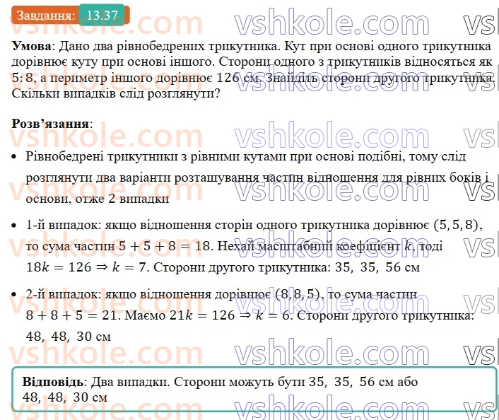 8-geometriya-os-ister-2025--rozdil-2-podibnist-trikutnikiv-13-oznaki-podibnosti-trikutnikiv-37-rnd5752.jpg