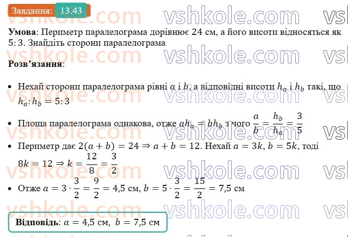 8-geometriya-os-ister-2025--rozdil-2-podibnist-trikutnikiv-13-oznaki-podibnosti-trikutnikiv-43-rnd4682.jpg