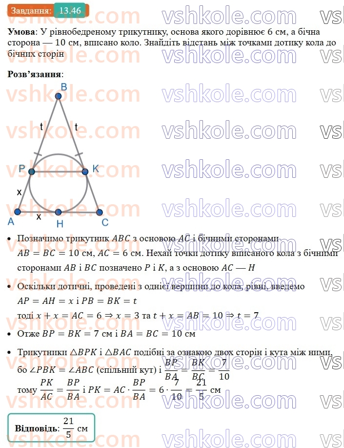 8-geometriya-os-ister-2025--rozdil-2-podibnist-trikutnikiv-13-oznaki-podibnosti-trikutnikiv-46-rnd5522.jpg