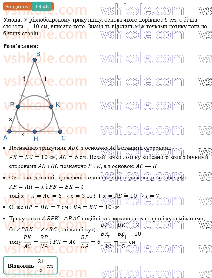 8-geometriya-os-ister-2025--rozdil-2-podibnist-trikutnikiv-13-oznaki-podibnosti-trikutnikiv-46.jpg