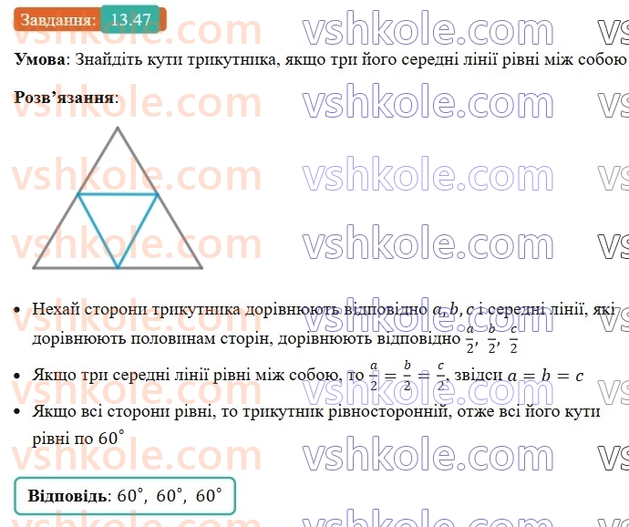 8-geometriya-os-ister-2025--rozdil-2-podibnist-trikutnikiv-13-oznaki-podibnosti-trikutnikiv-47-rnd4187.jpg