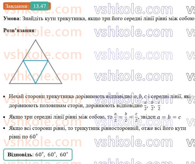8-geometriya-os-ister-2025--rozdil-2-podibnist-trikutnikiv-13-oznaki-podibnosti-trikutnikiv-47.jpg