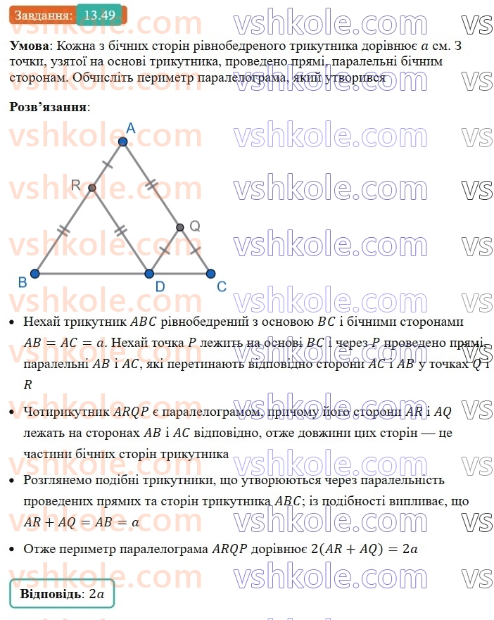 8-geometriya-os-ister-2025--rozdil-2-podibnist-trikutnikiv-13-oznaki-podibnosti-trikutnikiv-49-rnd5099.jpg
