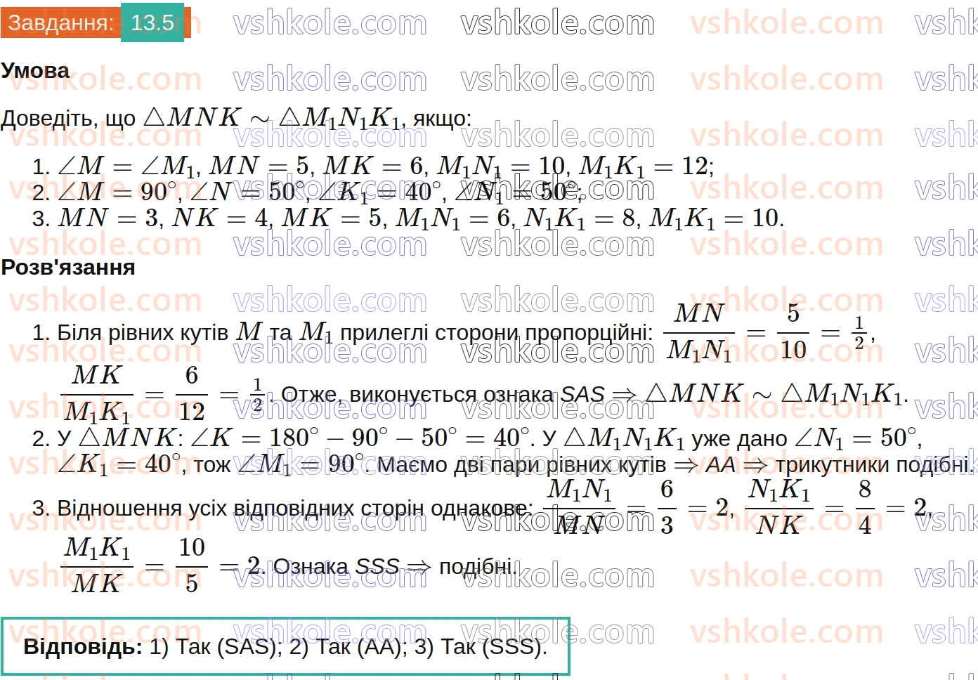 8-geometriya-os-ister-2025--rozdil-2-podibnist-trikutnikiv-13-oznaki-podibnosti-trikutnikiv-5.jpg