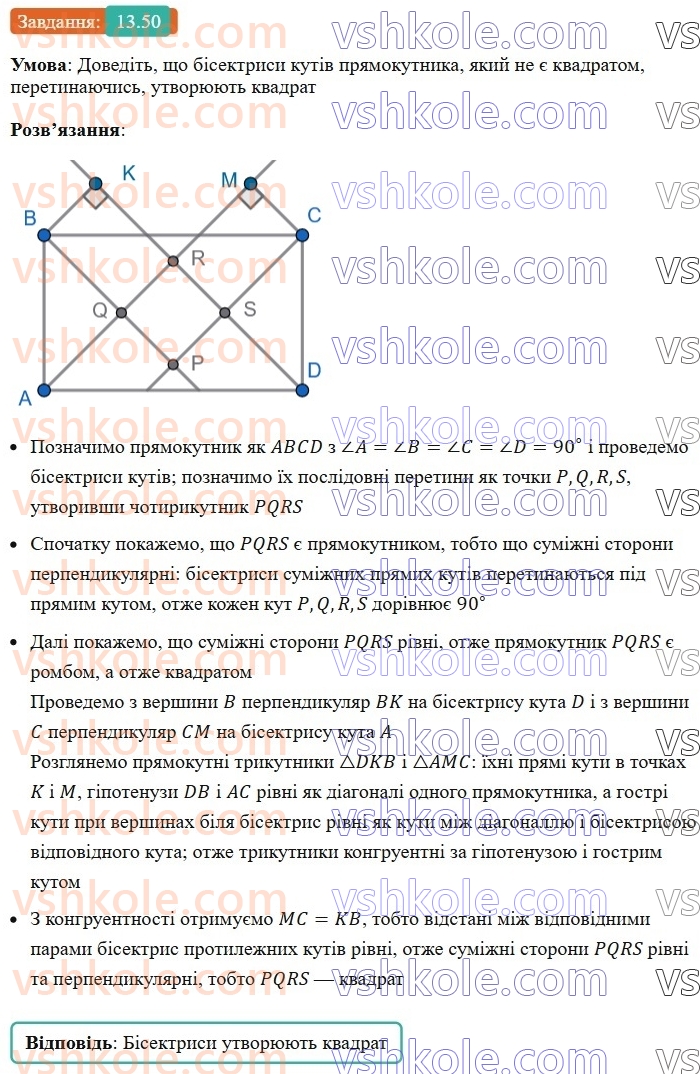 8-geometriya-os-ister-2025--rozdil-2-podibnist-trikutnikiv-13-oznaki-podibnosti-trikutnikiv-50.jpg