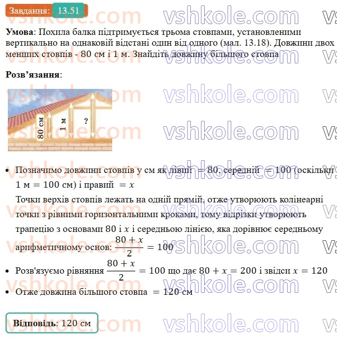8-geometriya-os-ister-2025--rozdil-2-podibnist-trikutnikiv-13-oznaki-podibnosti-trikutnikiv-51-rnd2644.jpg