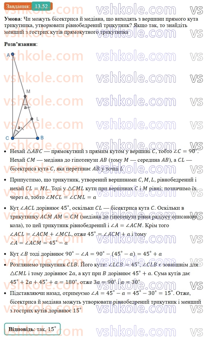 8-geometriya-os-ister-2025--rozdil-2-podibnist-trikutnikiv-13-oznaki-podibnosti-trikutnikiv-52-rnd187.jpg