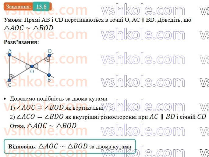 8-geometriya-os-ister-2025--rozdil-2-podibnist-trikutnikiv-13-oznaki-podibnosti-trikutnikiv-6-rnd6857.jpg