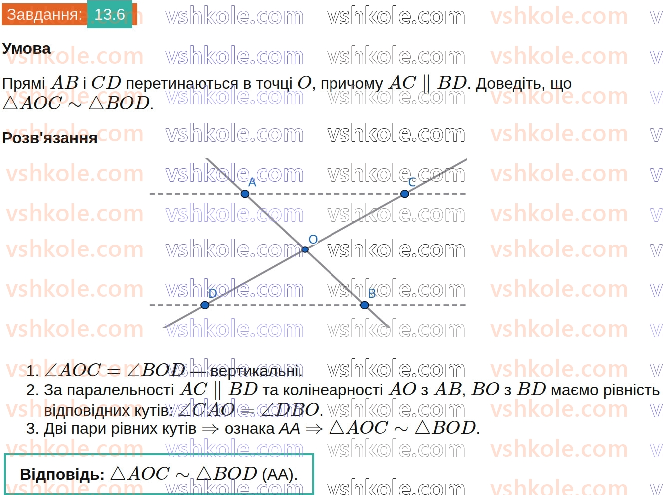 8-geometriya-os-ister-2025--rozdil-2-podibnist-trikutnikiv-13-oznaki-podibnosti-trikutnikiv-6.jpg