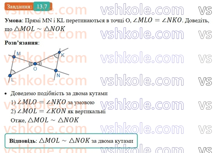 8-geometriya-os-ister-2025--rozdil-2-podibnist-trikutnikiv-13-oznaki-podibnosti-trikutnikiv-7-rnd7127.jpg