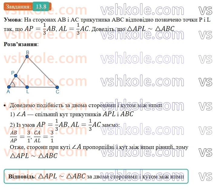 8-geometriya-os-ister-2025--rozdil-2-podibnist-trikutnikiv-13-oznaki-podibnosti-trikutnikiv-8-rnd6951.jpg
