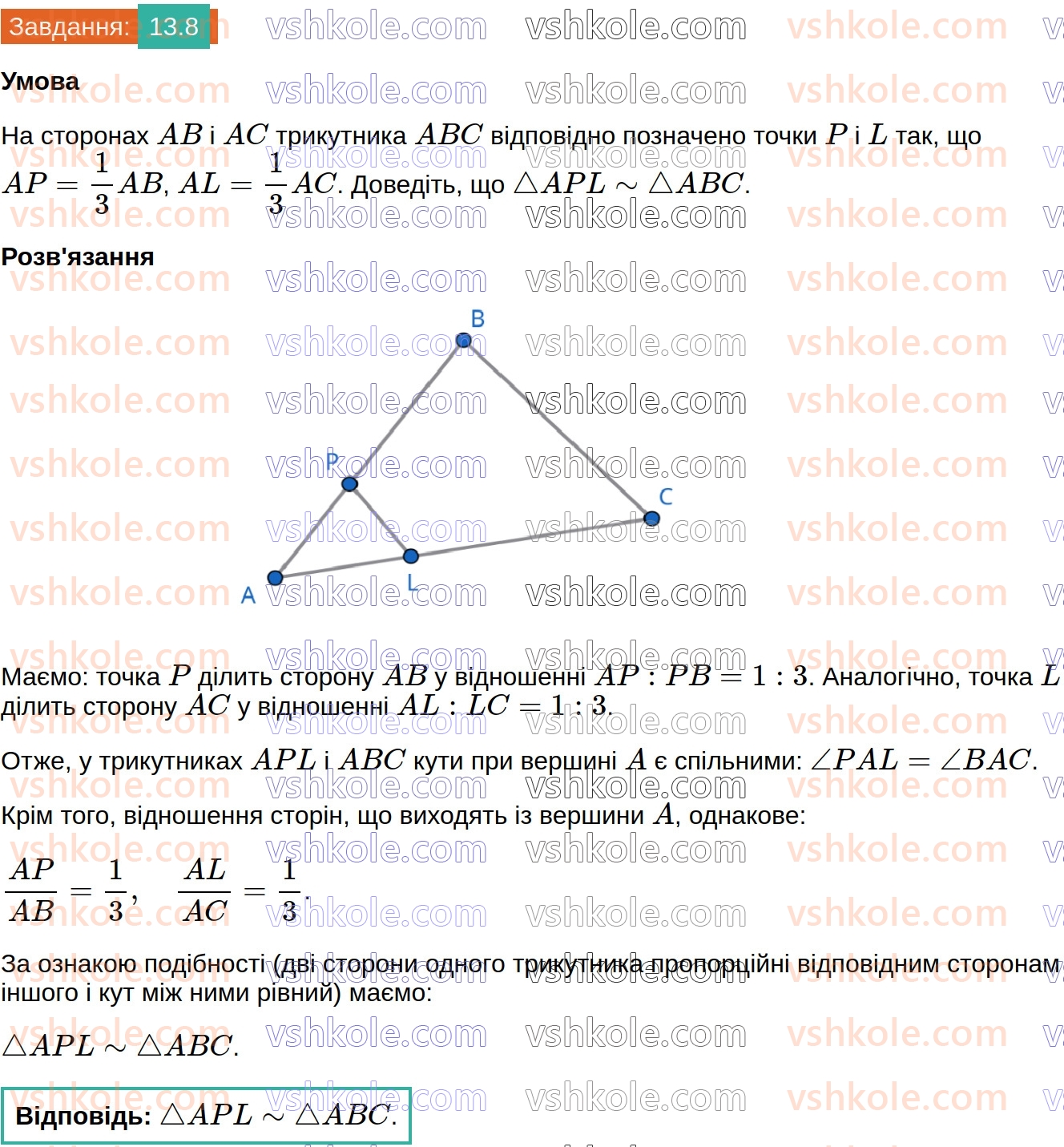 8-geometriya-os-ister-2025--rozdil-2-podibnist-trikutnikiv-13-oznaki-podibnosti-trikutnikiv-8.jpg