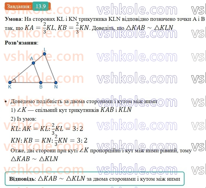 8-geometriya-os-ister-2025--rozdil-2-podibnist-trikutnikiv-13-oznaki-podibnosti-trikutnikiv-9-rnd2234.jpg