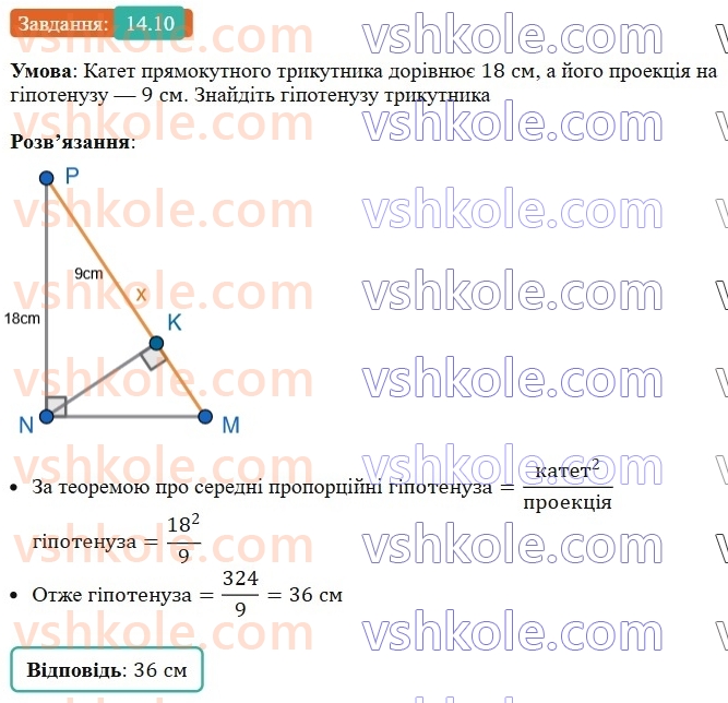 8-geometriya-os-ister-2025--rozdil-2-podibnist-trikutnikiv-14-seredni-proportsijni-vidrizki-u-pryamokutnomu-trikutniku-10.jpg