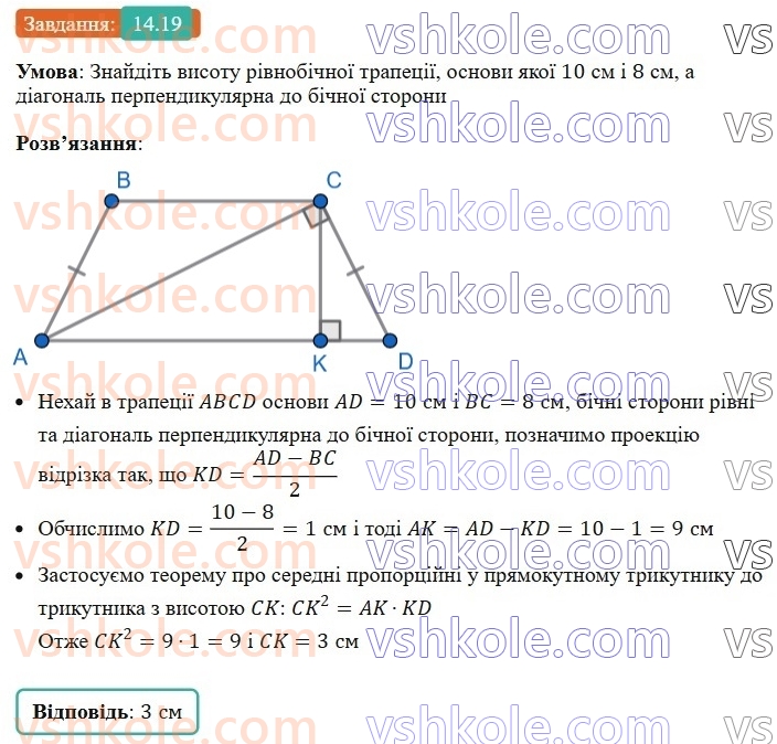 8-geometriya-os-ister-2025--rozdil-2-podibnist-trikutnikiv-14-seredni-proportsijni-vidrizki-u-pryamokutnomu-trikutniku-19.jpg