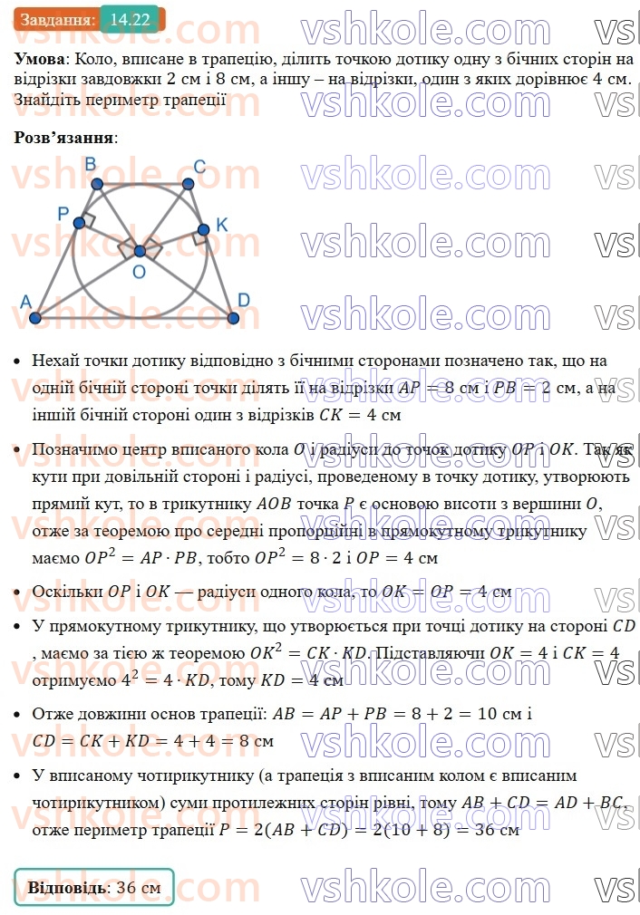 8-geometriya-os-ister-2025--rozdil-2-podibnist-trikutnikiv-14-seredni-proportsijni-vidrizki-u-pryamokutnomu-trikutniku-22.jpg