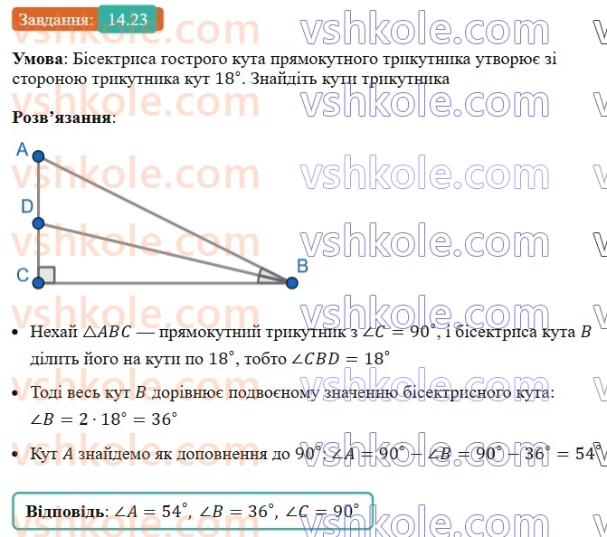 8-geometriya-os-ister-2025--rozdil-2-podibnist-trikutnikiv-14-seredni-proportsijni-vidrizki-u-pryamokutnomu-trikutniku-23.jpg