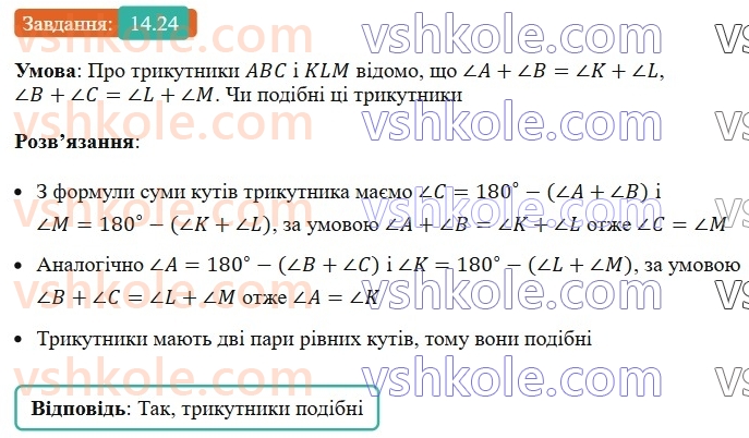 8-geometriya-os-ister-2025--rozdil-2-podibnist-trikutnikiv-14-seredni-proportsijni-vidrizki-u-pryamokutnomu-trikutniku-24.jpg