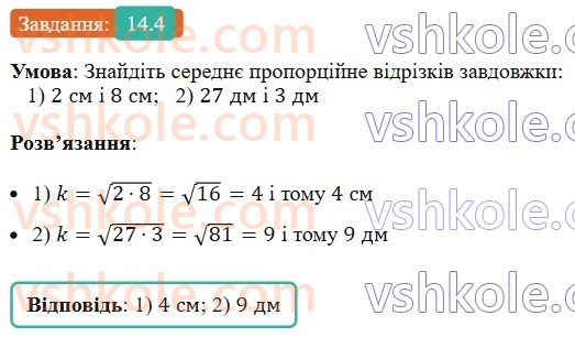 8-geometriya-os-ister-2025--rozdil-2-podibnist-trikutnikiv-14-seredni-proportsijni-vidrizki-u-pryamokutnomu-trikutniku-4.jpg
