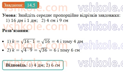8-geometriya-os-ister-2025--rozdil-2-podibnist-trikutnikiv-14-seredni-proportsijni-vidrizki-u-pryamokutnomu-trikutniku-5.jpg