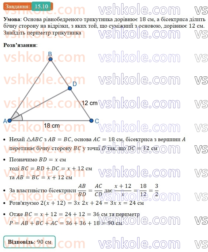 8-geometriya-os-ister-2025--rozdil-2-podibnist-trikutnikiv-15-vlastivist-bisektrisi-trikutnika-10.jpg
