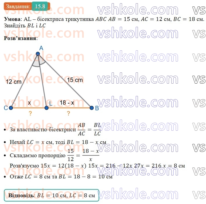 8-geometriya-os-ister-2025--rozdil-2-podibnist-trikutnikiv-15-vlastivist-bisektrisi-trikutnika-8.jpg