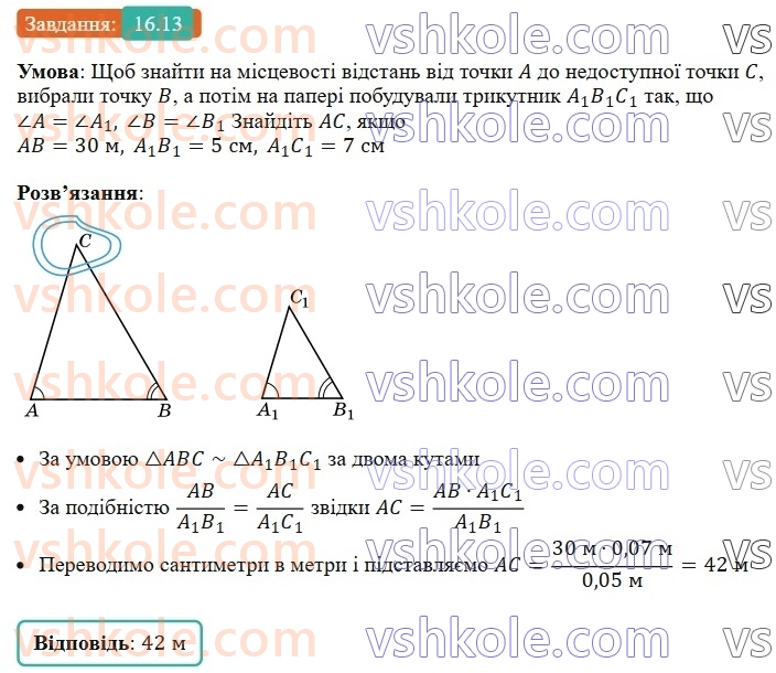 8-geometriya-os-ister-2025--rozdil-2-podibnist-trikutnikiv-16-zastosuvannya-podibnosti-trikutnikiv-do-rozvyazuvannya-zadach-13.jpg