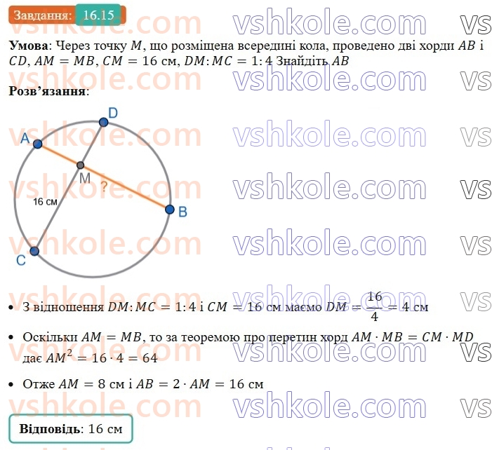 8-geometriya-os-ister-2025--rozdil-2-podibnist-trikutnikiv-16-zastosuvannya-podibnosti-trikutnikiv-do-rozvyazuvannya-zadach-15.jpg