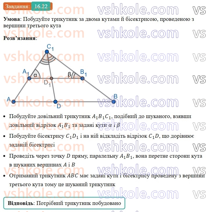 8-geometriya-os-ister-2025--rozdil-2-podibnist-trikutnikiv-16-zastosuvannya-podibnosti-trikutnikiv-do-rozvyazuvannya-zadach-22.jpg