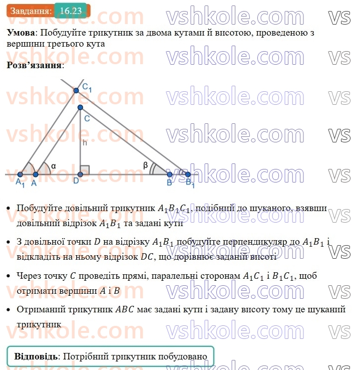 8-geometriya-os-ister-2025--rozdil-2-podibnist-trikutnikiv-16-zastosuvannya-podibnosti-trikutnikiv-do-rozvyazuvannya-zadach-23.jpg