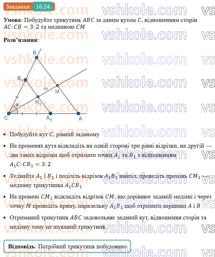 8-geometriya-os-ister-2025--rozdil-2-podibnist-trikutnikiv-16-zastosuvannya-podibnosti-trikutnikiv-do-rozvyazuvannya-zadach-24.jpg