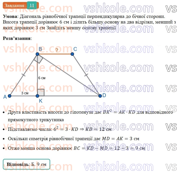 8-geometriya-os-ister-2025--rozdil-2-podibnist-trikutnikiv-domashnya-samostijna-robota-31116-11.jpg