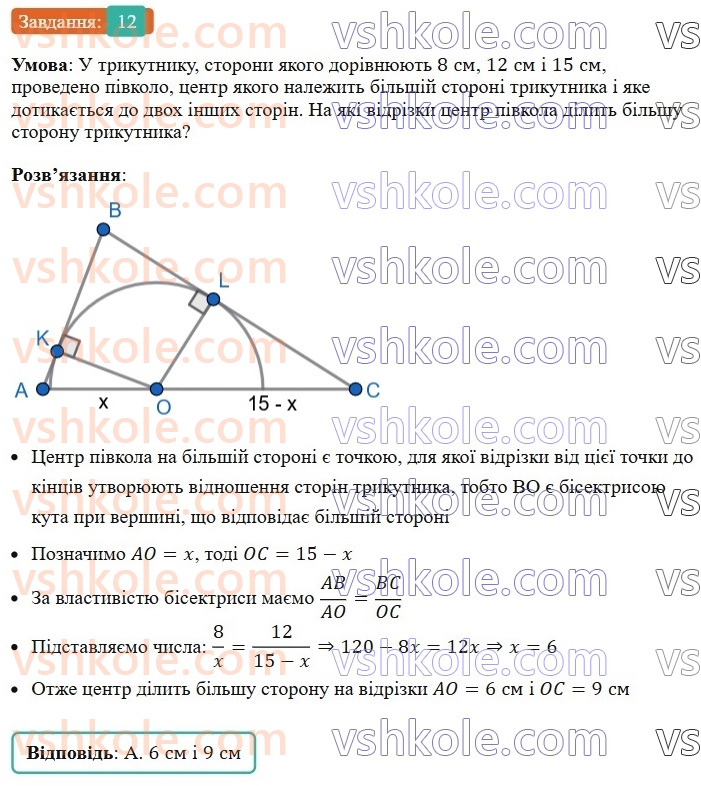 8-geometriya-os-ister-2025--rozdil-2-podibnist-trikutnikiv-domashnya-samostijna-robota-31116-12.jpg