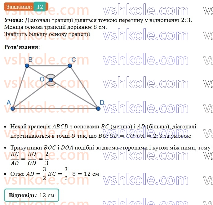8-geometriya-os-ister-2025--rozdil-2-podibnist-trikutnikiv-vpravi-dlya-povtorennya-rozdilu-2-12.jpg