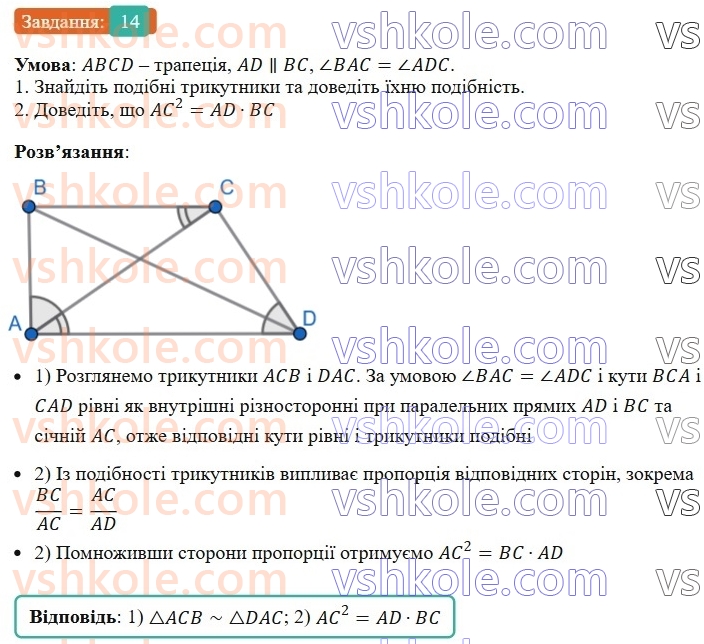 8-geometriya-os-ister-2025--rozdil-2-podibnist-trikutnikiv-vpravi-dlya-povtorennya-rozdilu-2-14.jpg